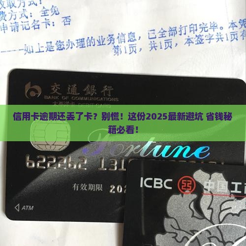 信用卡逾期卡丢了怎么办呢