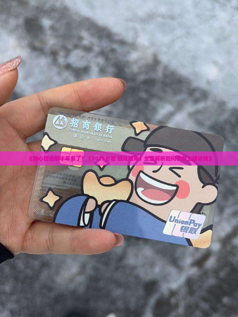 放心借逾期半年多了