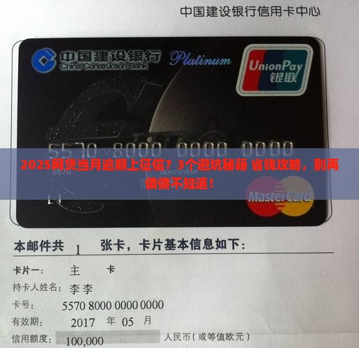 网贷当月逾期上征信的后果及处理方法