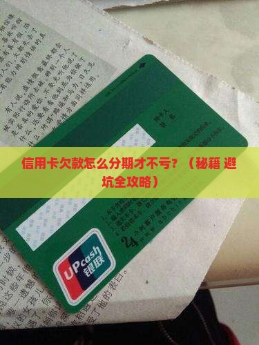 信用卡欠款分期还款顺序