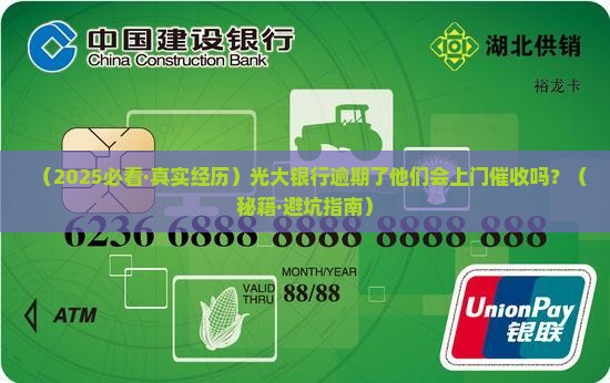 光大银行逾期贷款会上门催收吗