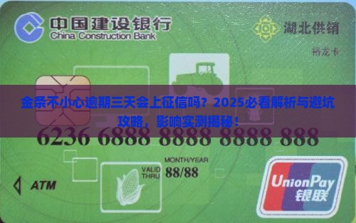 金条不小心逾期三天会上征信吗
