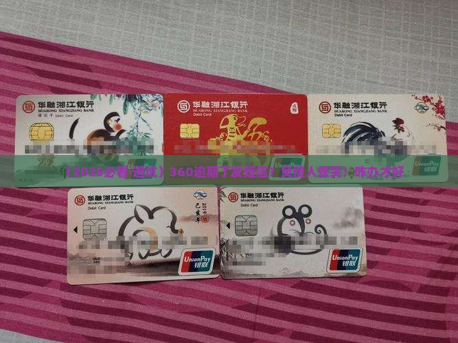 360逾期发短信承担责任吗