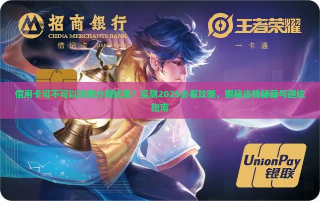 信用卡可不可以协商分期优惠