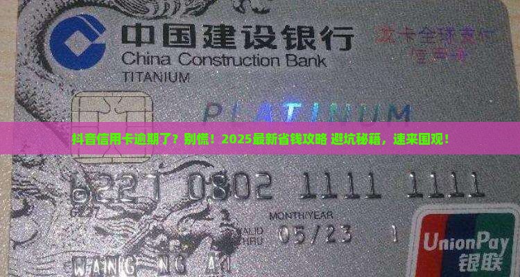抖音信用卡逾期协商怎么办理 抖音信用卡逾期协商怎么办理