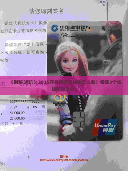 齐鲁银行违约金如何收取