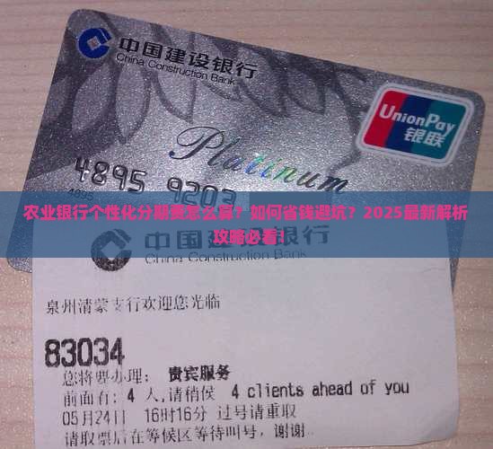 农业银行个性化分期费有哪些