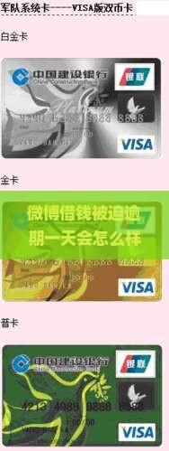 微博借钱被迫逾期一天会怎么样