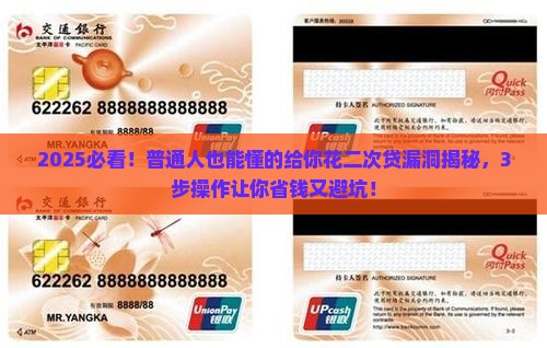 给你花二次贷漏洞操作教程怎么利用