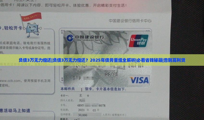 负债3万无力偿还应该怎么办