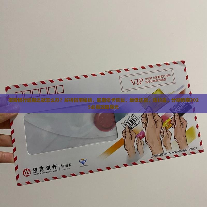 徽商银行逾期还款怎么办
