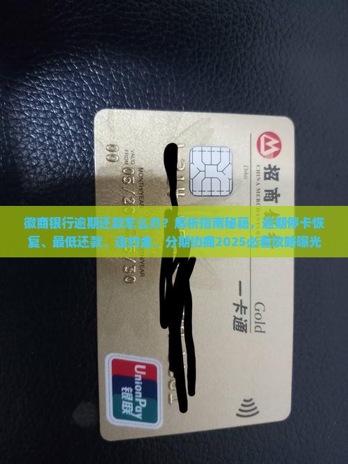 徽商银行逾期还款怎么办
