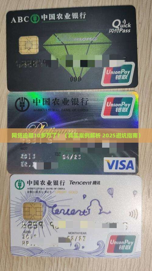 网贷逾期10来万应该怎么办