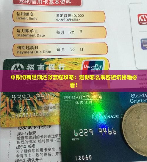 中银e贷跟谁协商申请流程是怎样的