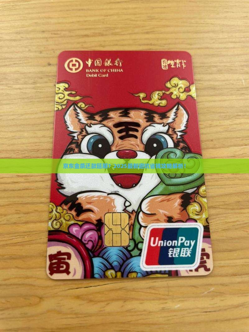 京东金条申请延期还款流程