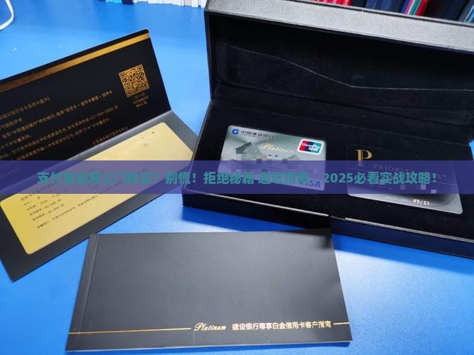 支付宝逾期上门核实可以拒绝吗如何处理