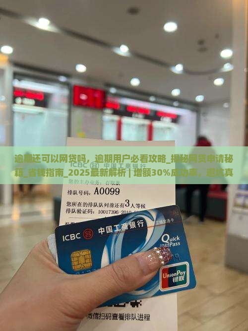 逾期还可以网贷吗