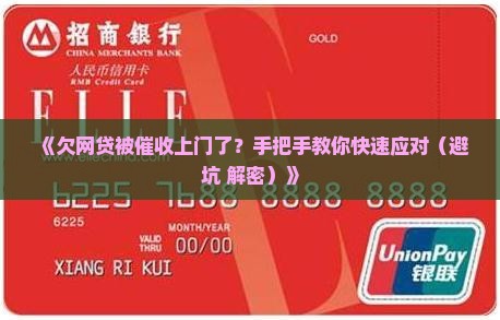 欠网贷被催收上门怎么办