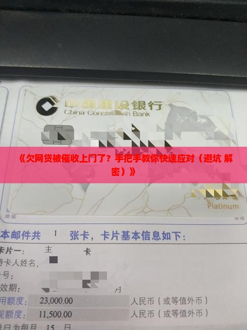 欠网贷被催收上门怎么办