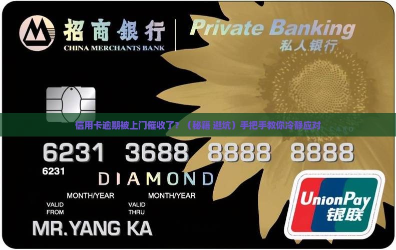 信用卡上门催收逾期一个月应该怎么处理