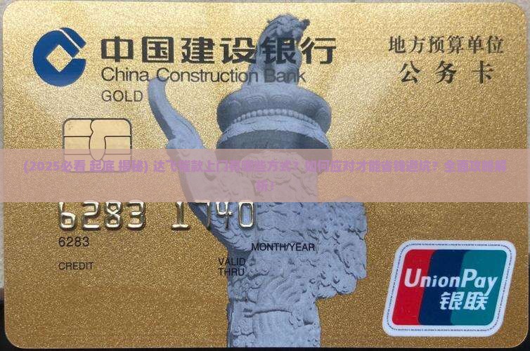 达飞催款上门有哪些方式