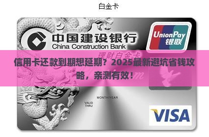 信用卡还款到期延期怎么操作
