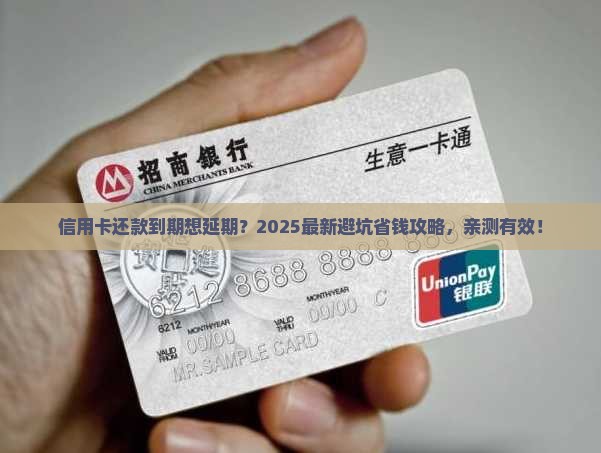信用卡还款到期延期怎么操作