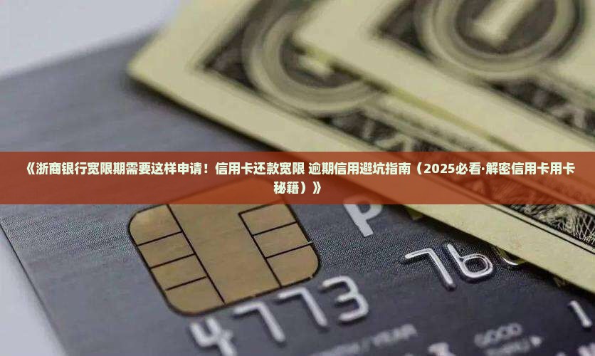浙商银行宽限期需要申请吗