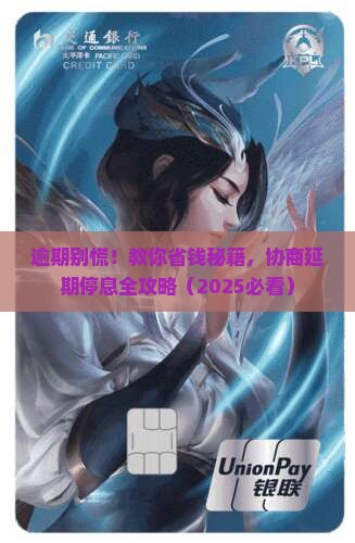 逾期怎么协商延期停息