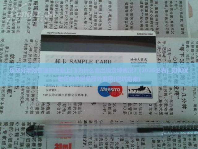 乐贷分期短信通知说要上门