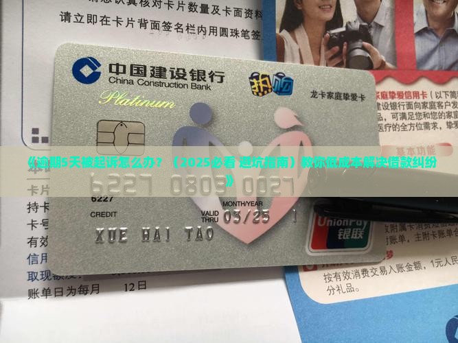 放心借逾期5天被起诉后如何应对