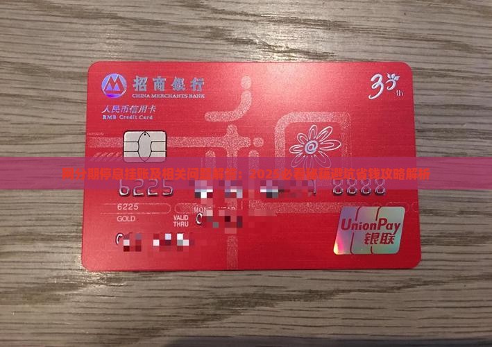 网分期停息挂账及相关问题解答