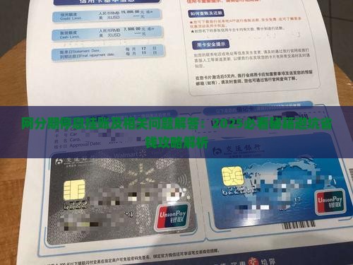 网分期停息挂账及相关问题解答