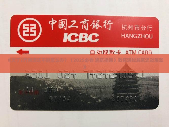 欠了2万网贷还不起怎么办