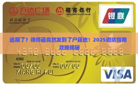逾期律师函发到户籍地