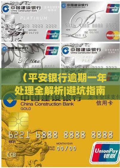 平安银行逾期一年会怎样处理