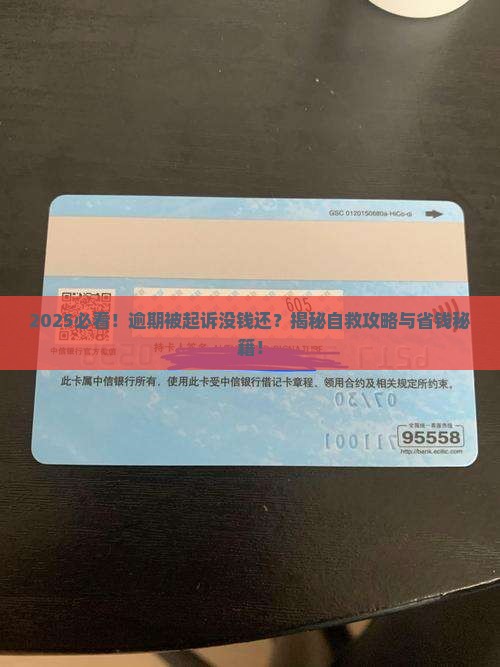 逾期被起诉也没钱还