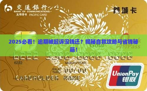 逾期被起诉也没钱还