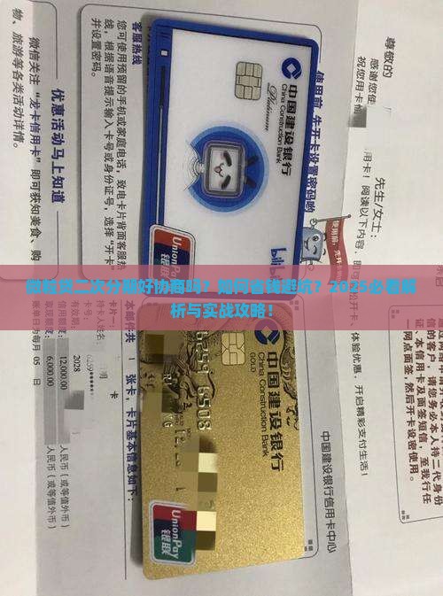 微粒贷二次分期好协商吗需要注意什么