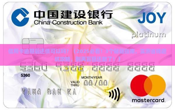 信用卡逾期后还债可以吗
