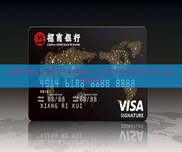 兴业信用卡不给协商如何处理