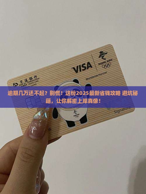 逾期几万没钱还怎么办如何解决