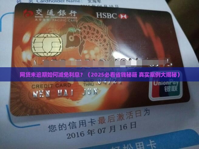 网贷未逾期如何减免利息