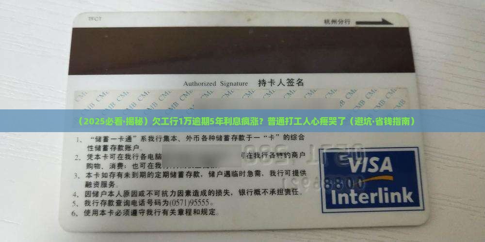 欠工商银行1万逾期五年利息多少计算方法