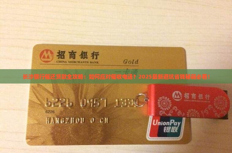长沙银行催还贷款方法