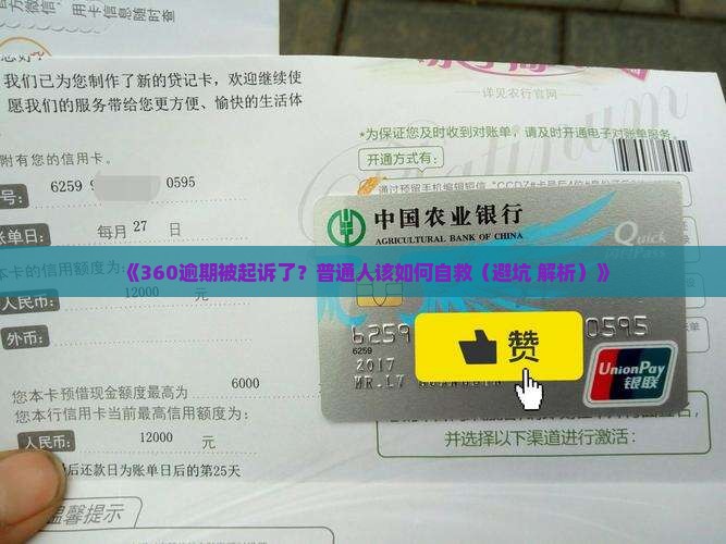 360逾期起诉我需要采取哪些措施