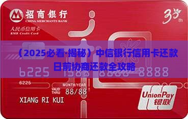 中信还款日前协商还款怎么操作