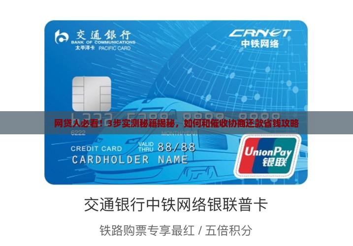 怎么和网贷协商还款呢