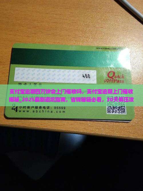 支付宝逾期四万块会上门催收吗