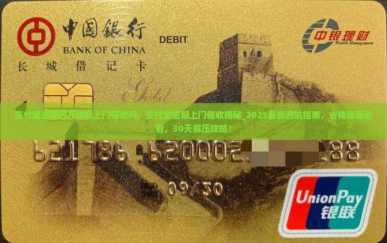 支付宝逾期四万块会上门催收吗